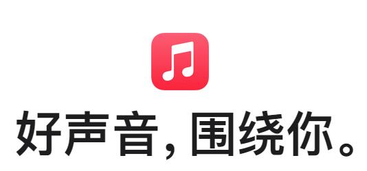 Apple Music将支持无损音乐 自家耳机尴尬了