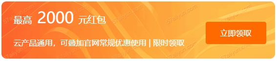 2019年可用的阿里云数据库RDS9折优惠6位推荐码免费领取