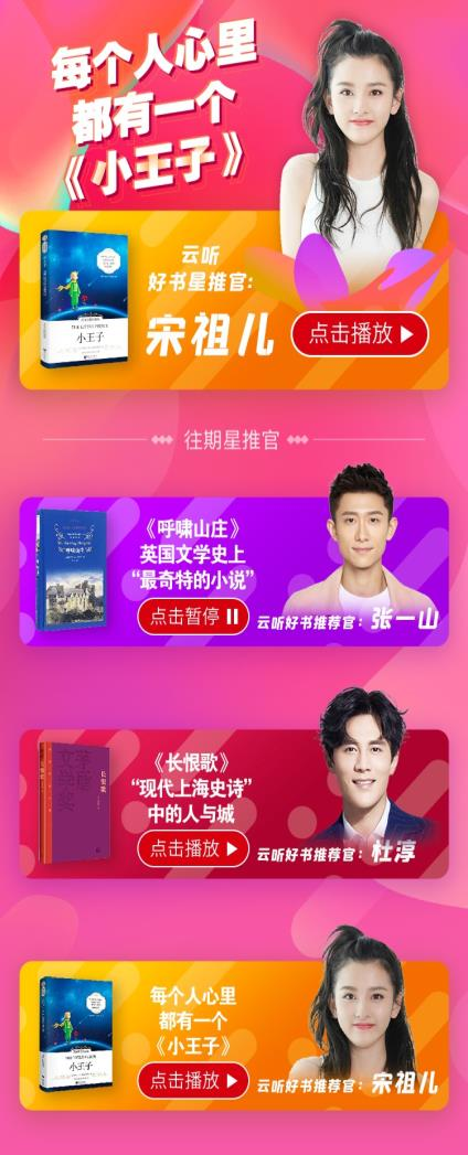 听书免费版，你想要的 云听App都有