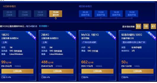 2019腾讯云双十二优惠活动 国内服务器低至99元