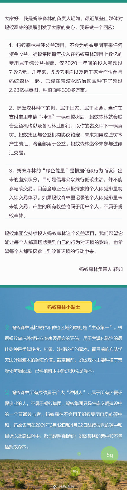 蚂蚁森林声明：未参与过碳汇交易 所有收益将属用户个人