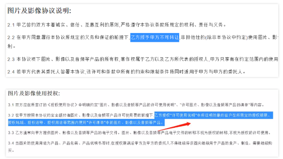 授权转载文章，引用的图片会导致侵权，也会面临起诉赔钱