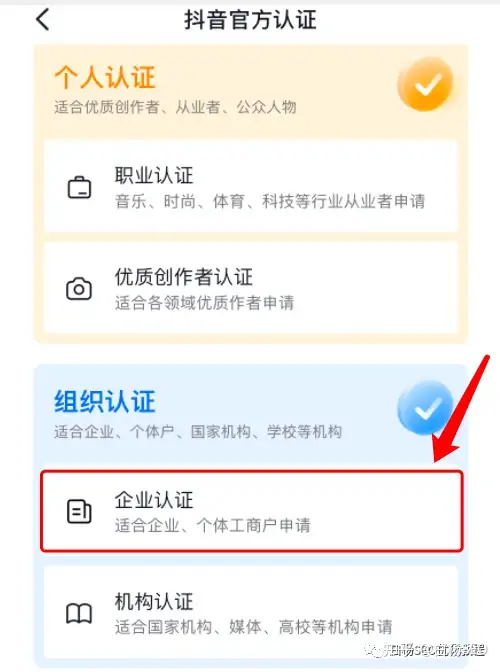 白杨SEO：抖音企业蓝V认证有什么用？