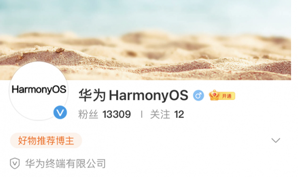 华为HarmonyOS官方微博正式上线 将于6月向消费者推送鸿蒙OS