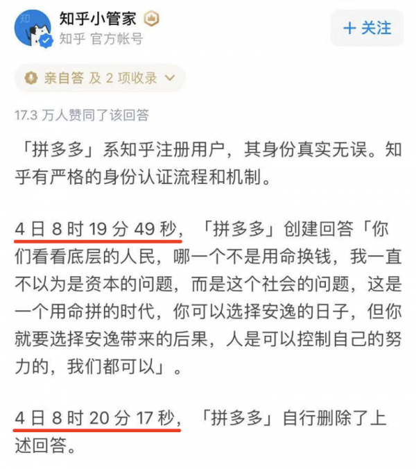 拼多多的 2 分钟公关，知乎的 28 秒产品