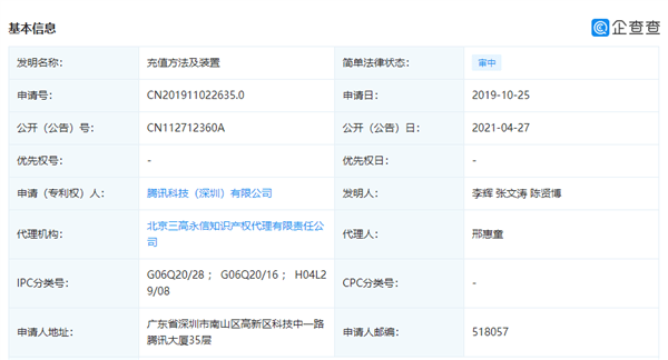 再也不怕停机 腾讯充值方法新专利曝光 停机仍可充值！