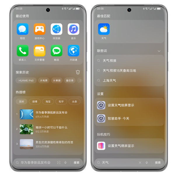 华为P60系列首发全新智慧搜索，新增云盘文件与语义搜索图片功能