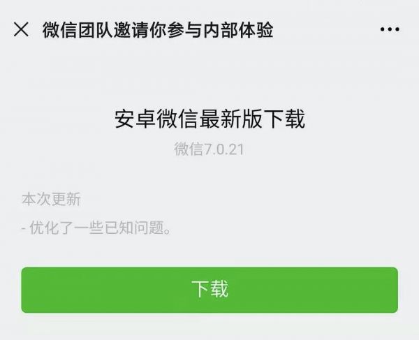 微信的 4 个新功能，看人家是怎么迭代的