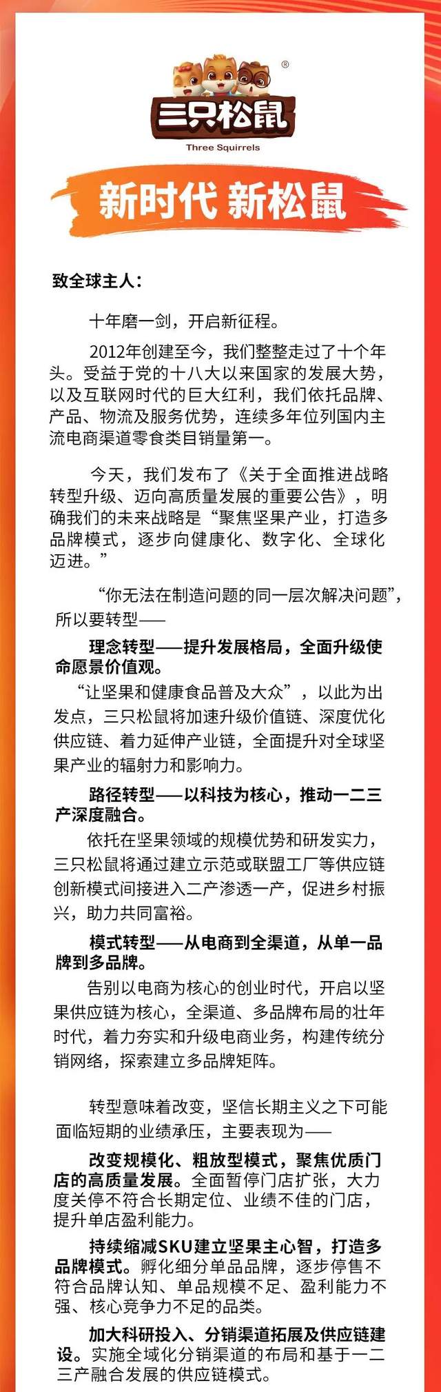 全速前进第十年：三只松鼠站在变革的十字路口