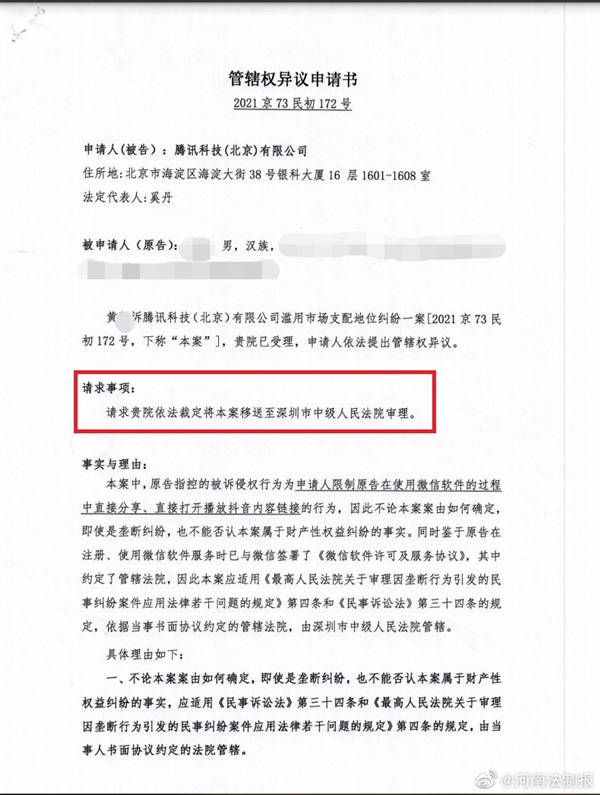 微信封禁抖音链接遭用户起诉