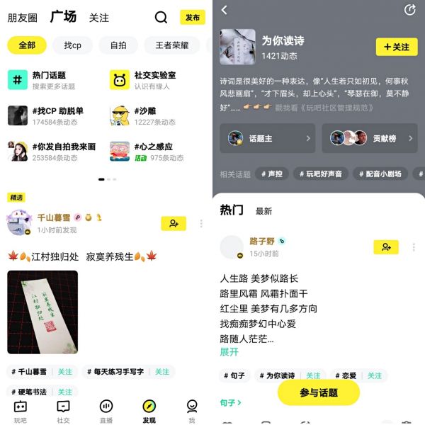 放慢脚步 玩吧App鼓励年轻人重拾生活热情