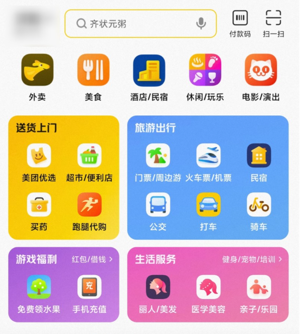 美团app新版首页内测 付款码变换位置