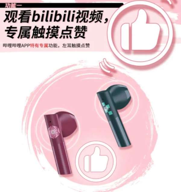 B站推出耳机消费品牌bilipods 加入敲击耳机点赞视频功能