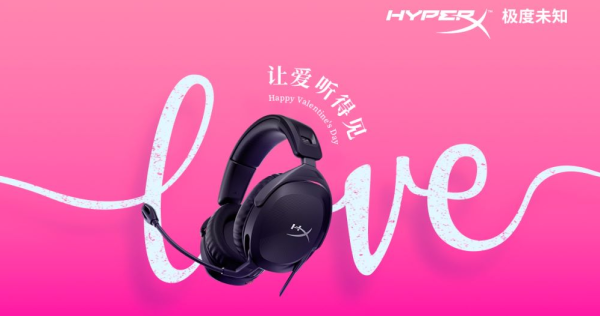 让爱听得见 HyperX京东情人节专场探索挚爱甄礼