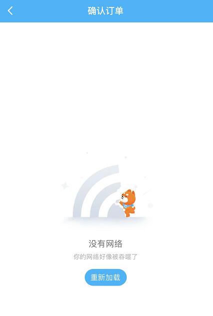 饿了么崩了无法付款 页面显示“没有网络 系统内部故障”