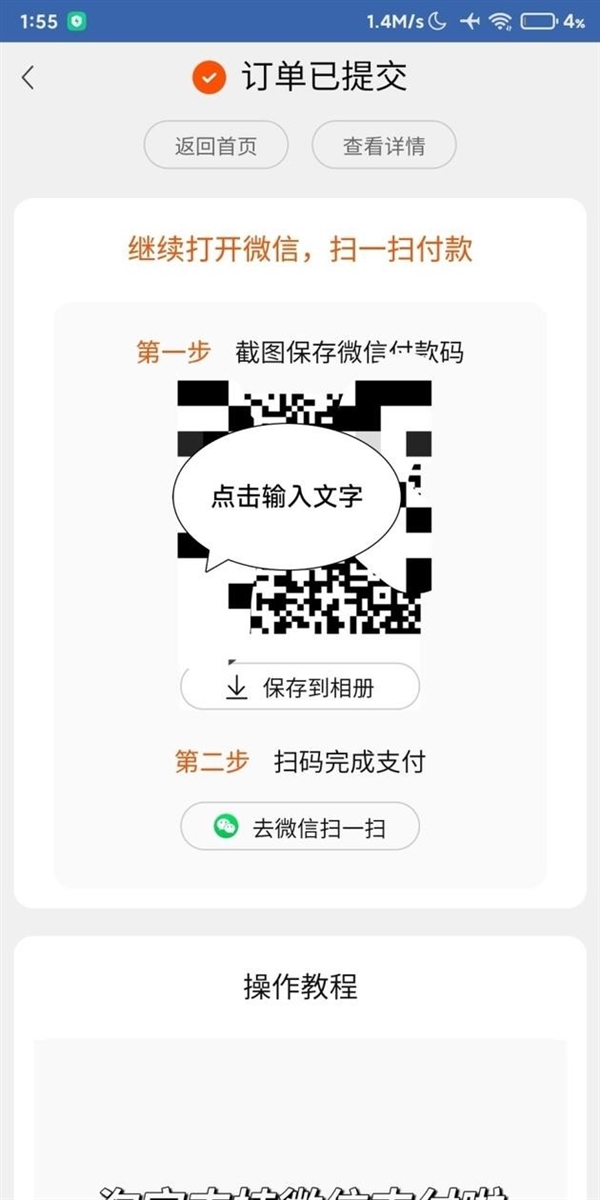 曝淘宝内测微信支付:可通过扫描二维码付款