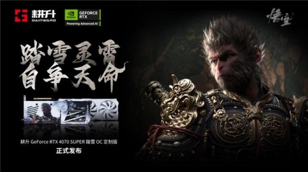 踏雪灵霄，自争天命！耕升 GeForce RTX 4070 SUPER 踏雪OC 定制版来袭！