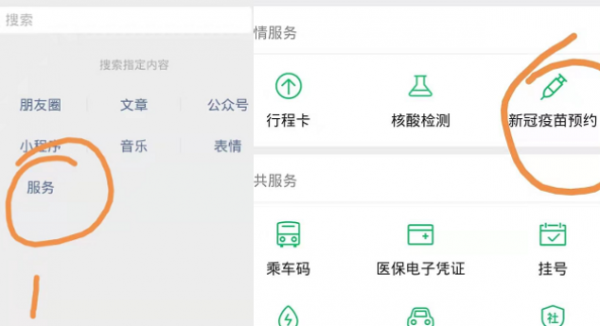 微信怎么预约新冠疫苗接种 新冠疫苗预约方法