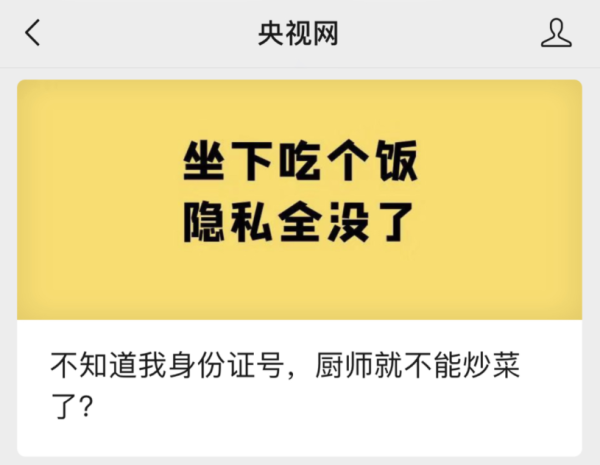 央视网评扫码点餐过度索权 授权信息被用在何处