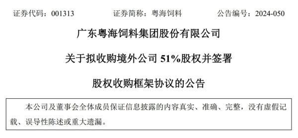 一吨暴涨至70万元！粤海饲料超1.8亿元收购境外企业，对行业有什么影响？