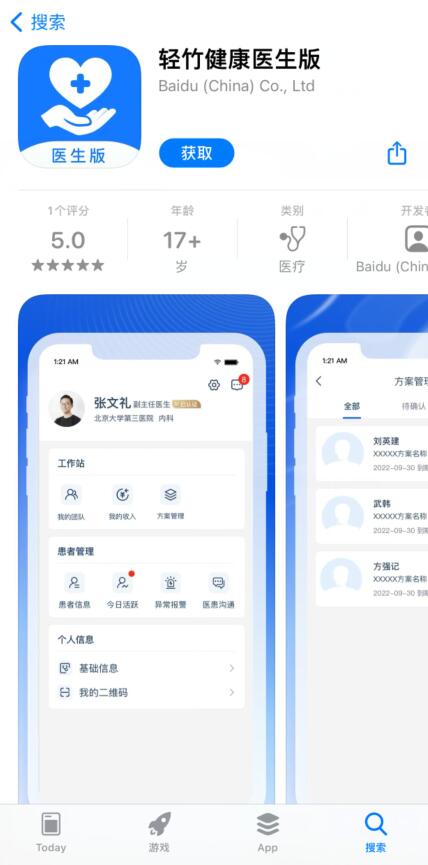 百度上线医疗健康管理平台轻竹健康APP