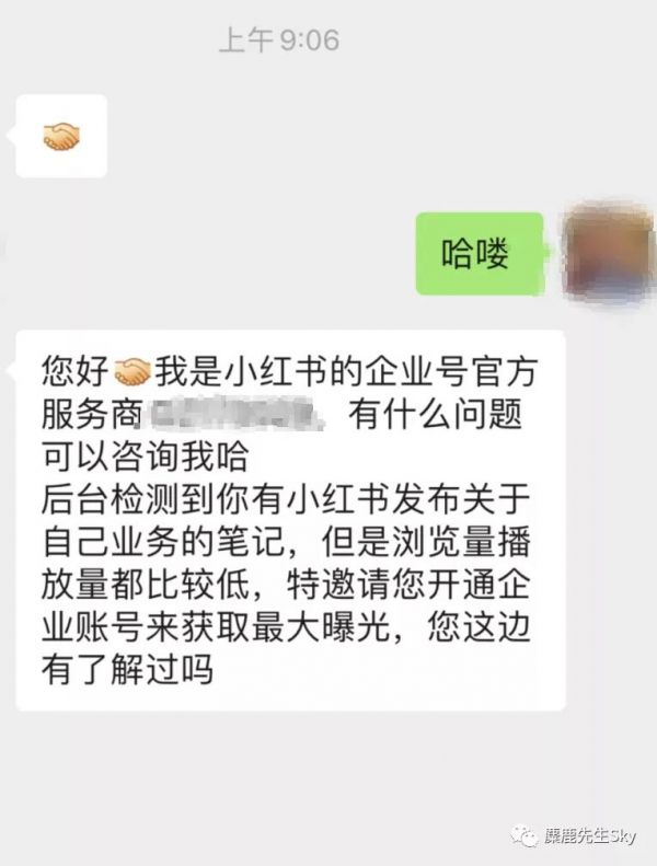 加微信，邀请认证小红书企业号的是骗子吗？