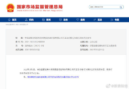市场监管总局对美团优选作出行政处罚 罚款150万元