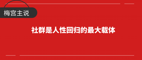 创业小白做社群新时代超级群主 持续赚钱不费力