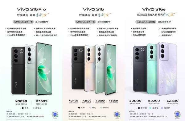 双面柔光 照亮你我tā vivo S16系列全网预售