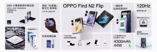 OPPO Find N2 Flip值得买吗？数码博主实测表现看看怎么样