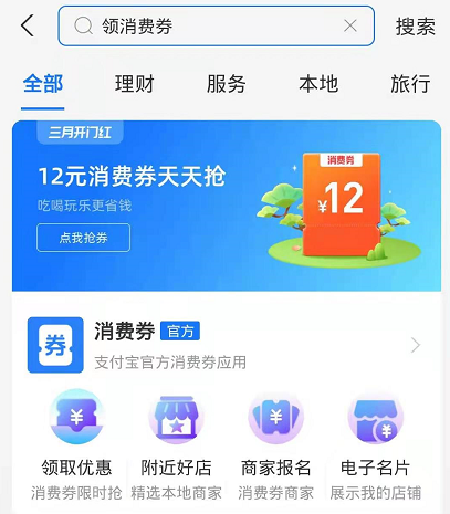 支付宝三月开门红消费券使用方法攻略