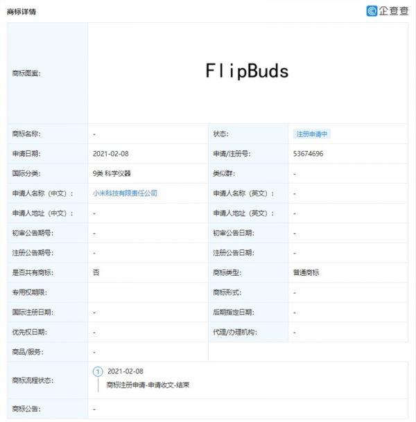 无线耳机又出新品 小米申请注册FlipBuds商标