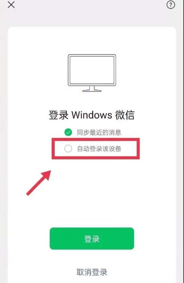 微信PC端开始支持自动登录 不再需要手机扫码