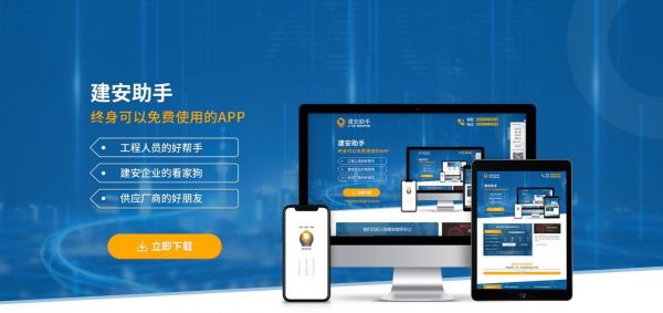 建安助手APP，一站式服务，方便建筑工程管理项目