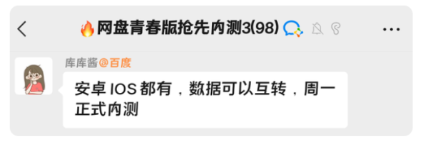 百度网盘青春版即将开启内测 不再限速