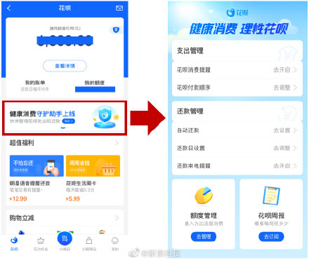 倡导理性消费 花呗借呗上线额度管理新功能 ​​​​