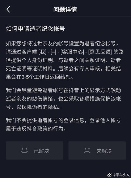 抖音上线逝者纪念功能 为帐号设置保护状态