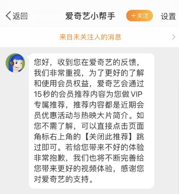 爱奇艺回应VIP专属广告：属于vip专属推荐