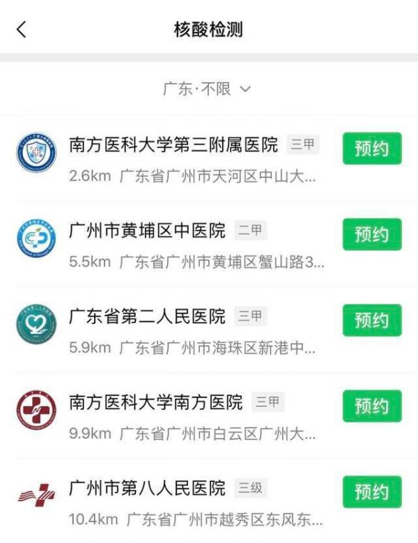 微信疫情服务专区 可预约核酸检测、查询隔离政策