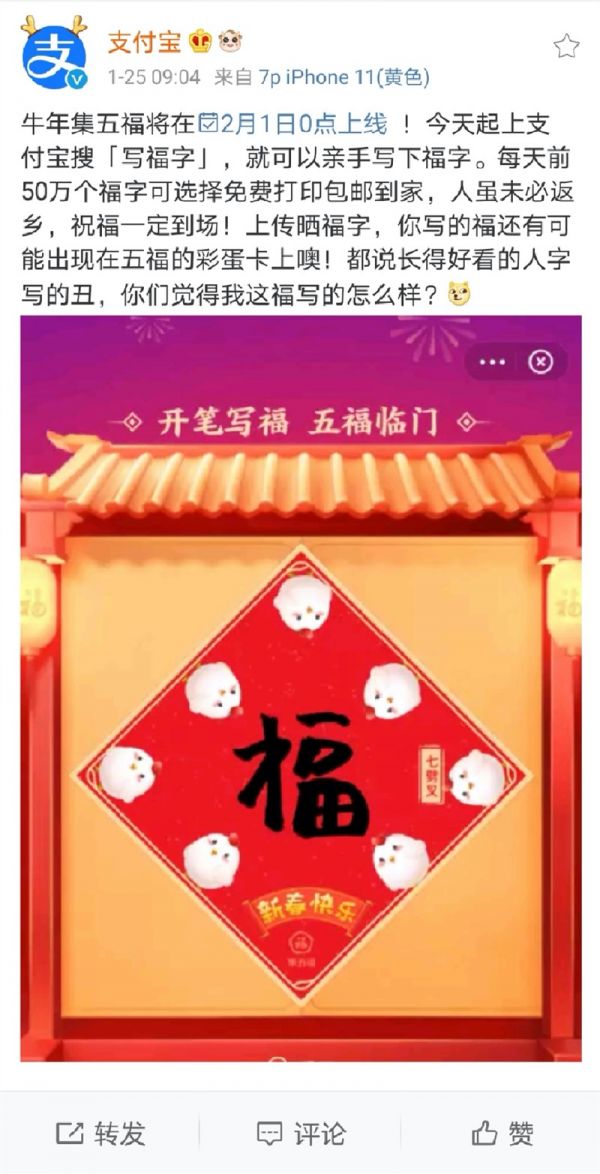 支付宝五福2月1日开始  新功能手写福字上线