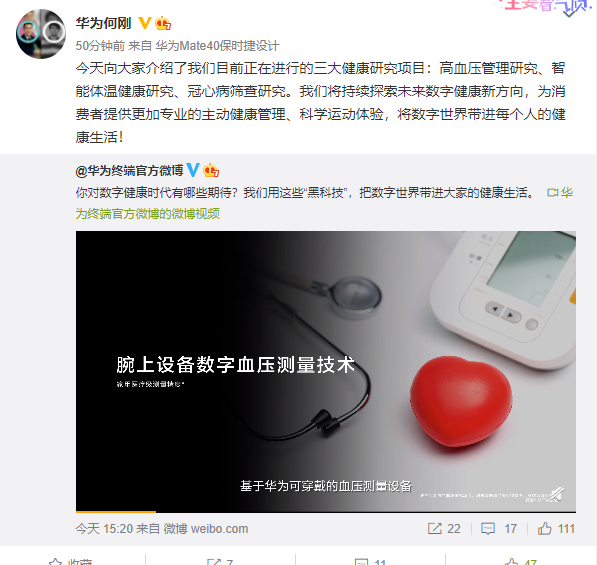 为健康保驾护航 华为公布三项全新健康研究项目