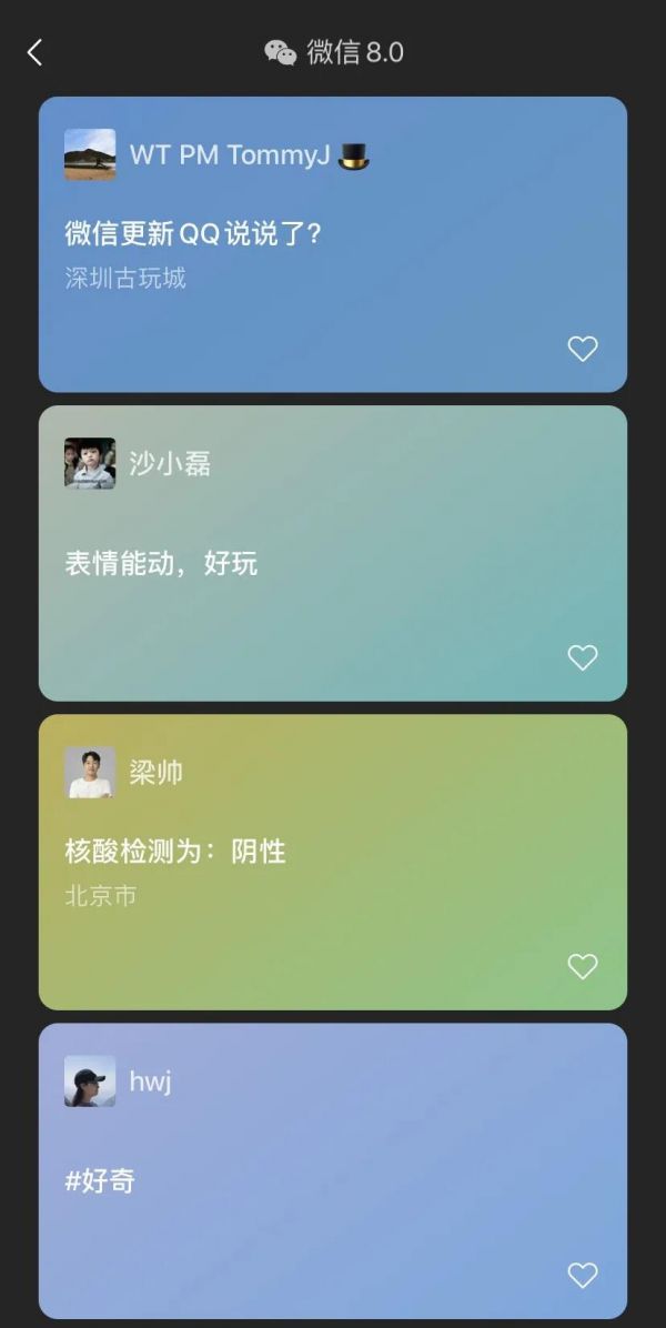 微信 8.0 里，你可能没看见的