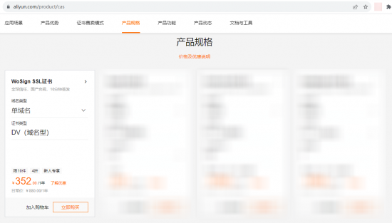 阿里云SSL证书优惠，WoSign国密RSA双证书首购4折