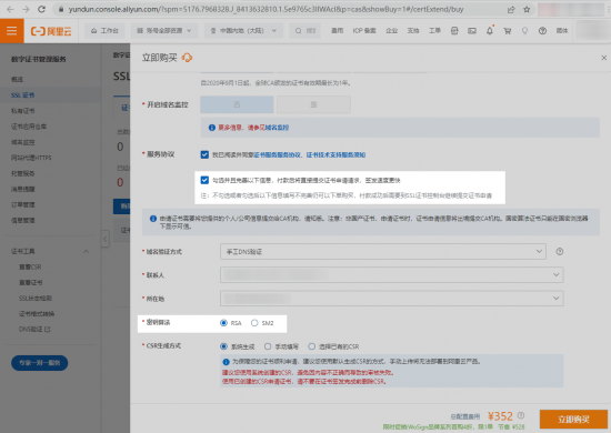 阿里云SSL证书优惠，WoSign国密RSA双证书首购4折