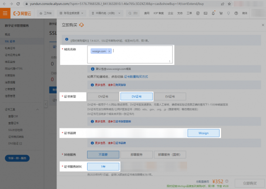 阿里云SSL证书优惠，WoSign国密RSA双证书首购4折