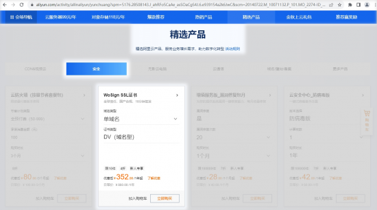 阿里云双十一WoSign SSL国密RSA双证书首购4折优惠