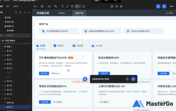 深信服&MasterGo:千人规模私有化部署的“稳”与“快”