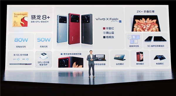 强者更强 vivo X Fold+打造折叠屏天花板