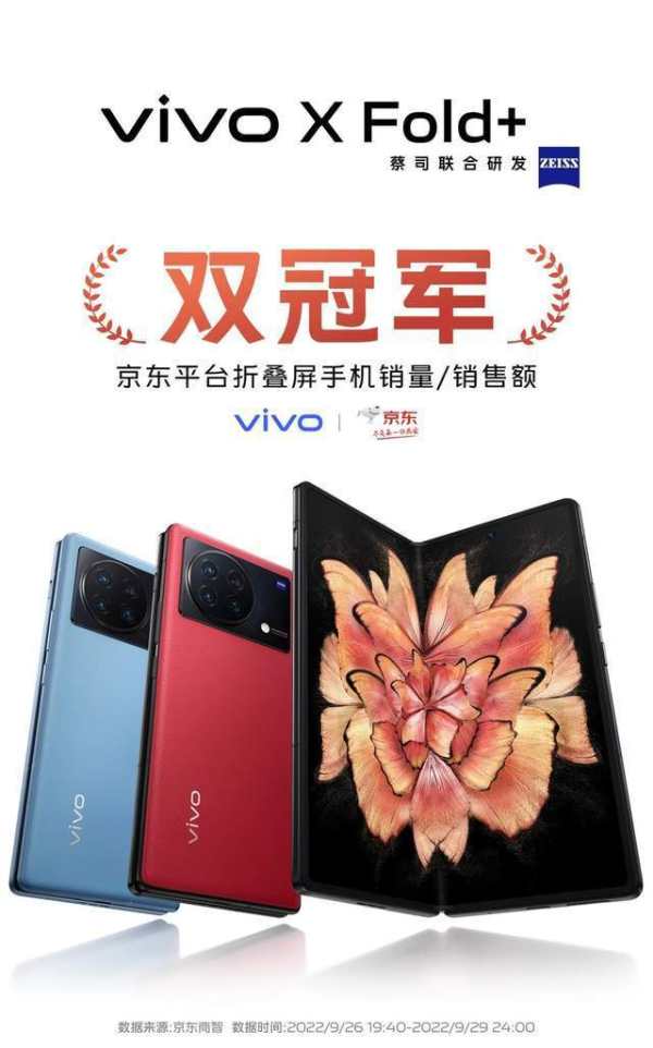 难逃真香定律 vivo X Fold+首销全平台售罄