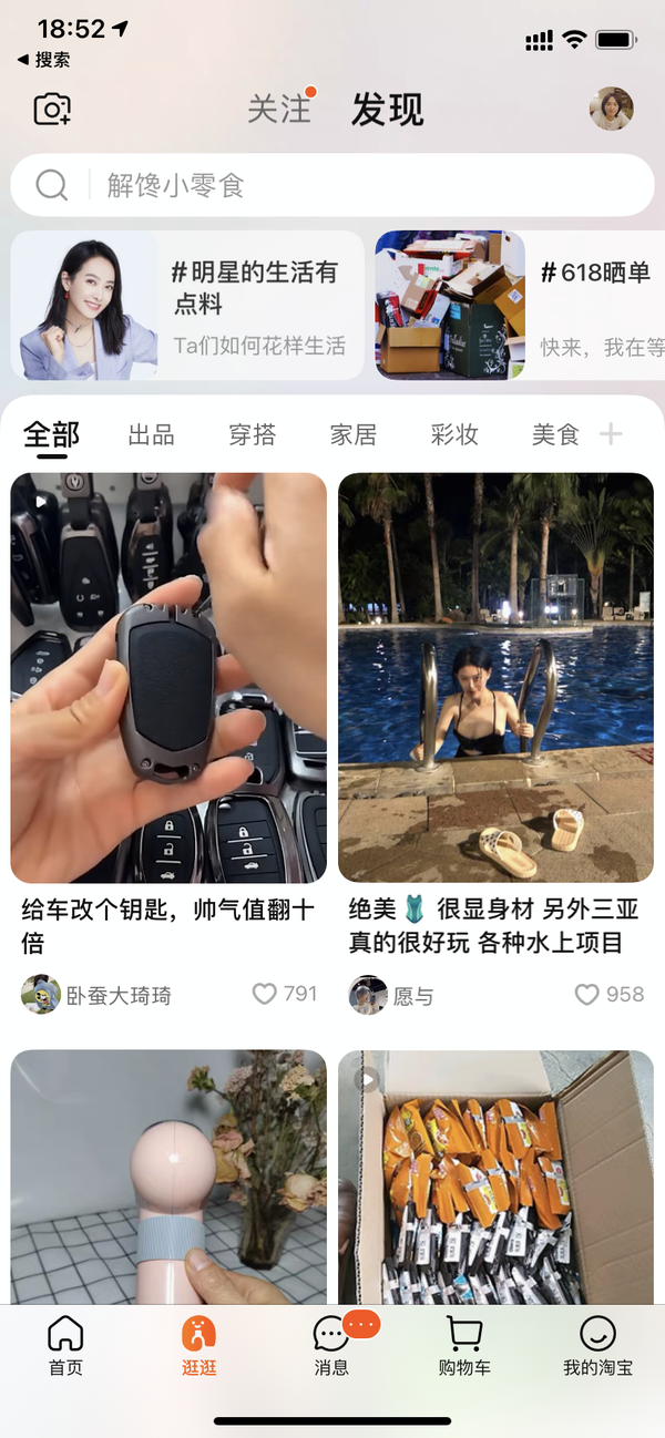 小红书之外 逛逛or视频号怎么选